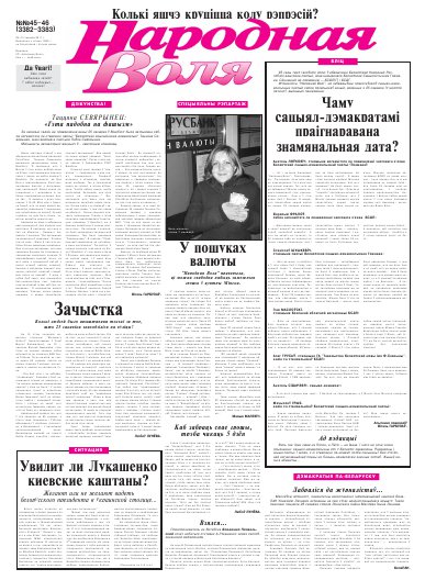 Народная Воля 45-46