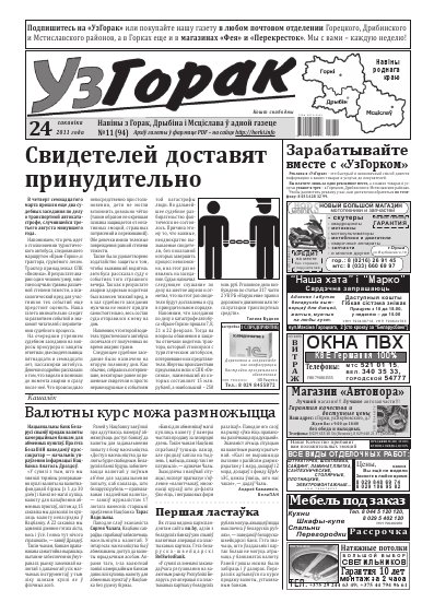 Узгорак 11/2011