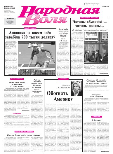 Народная Воля 49-50
