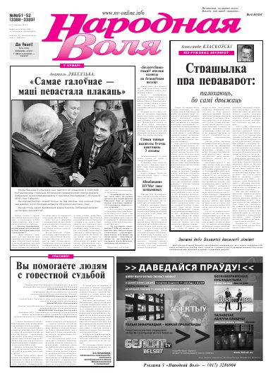 Народная Воля 51-52
