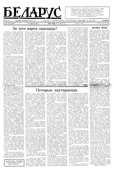 Беларус 12 (36)