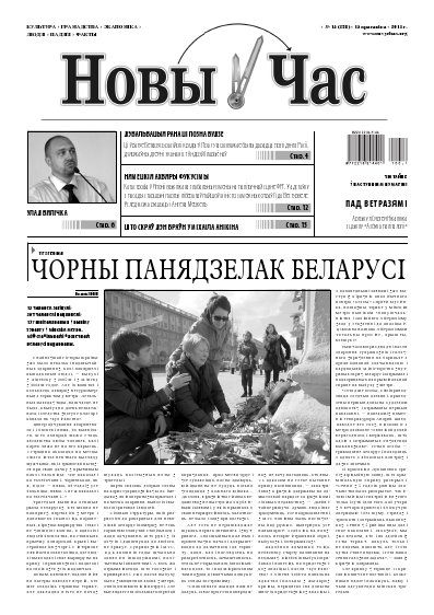 Новы час 15(238)2011