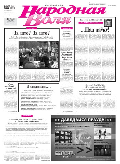 Народная Воля 55-56