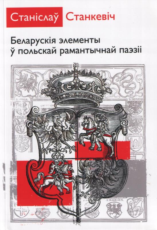 Беларускія элементы ў польскай рамантычнай паэзіі