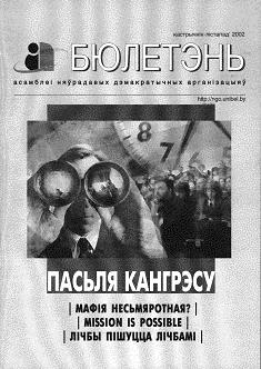 Бюлетэнь Асамблеі НДА кастрычнік-лістапад 2003