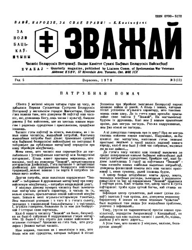 Зважай 3 (11) 1978