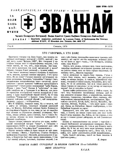 Зважай 1 (13) 1979