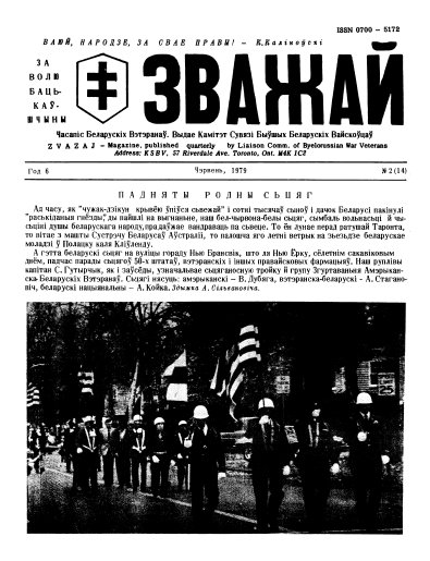 Зважай 2 (14) 1979