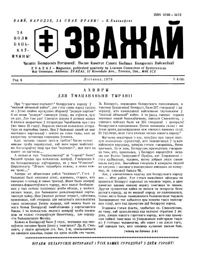 Зважай 4 (16) 1979