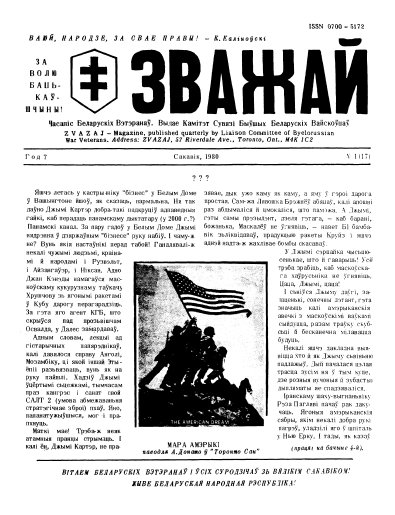 Зважай 1 (17) 1980