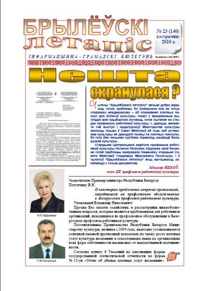 Брылеўскі летапіс 23 (140) 2011