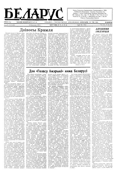 Беларус 8 (32)