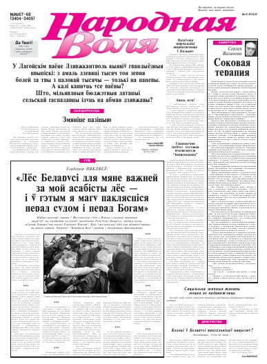 Народная Воля 67-68