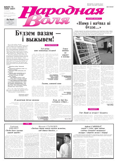 Народная Воля 69-70