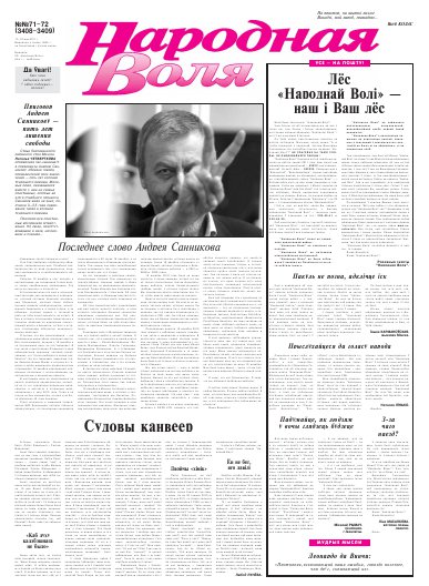 Народная Воля 71-72
