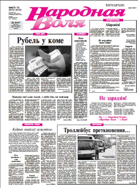 Народная Воля 75-76