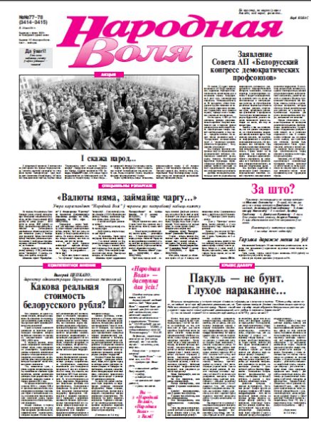 Народная Воля 77-78