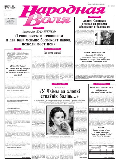Народная Воля 79-80