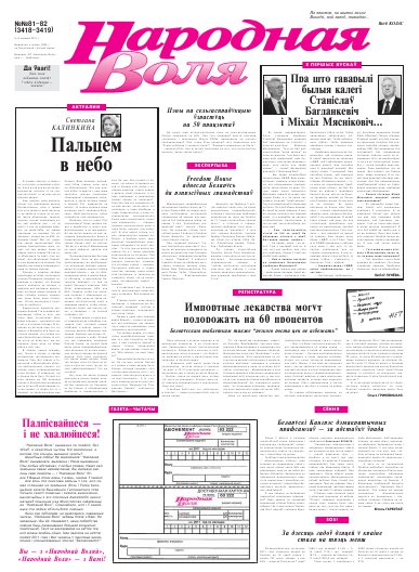 Народная Воля 81-82