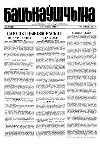 Бацькаўшчына 19 (22) 1948