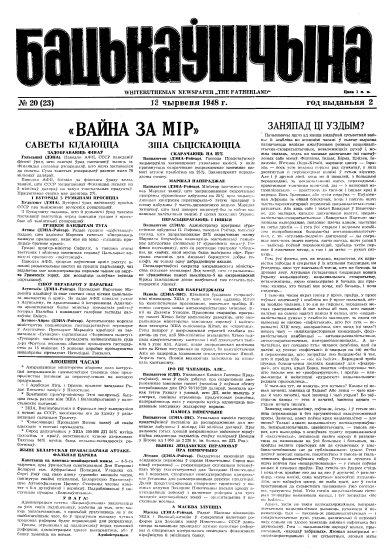 Бацькаўшчына 20 (23) 1948