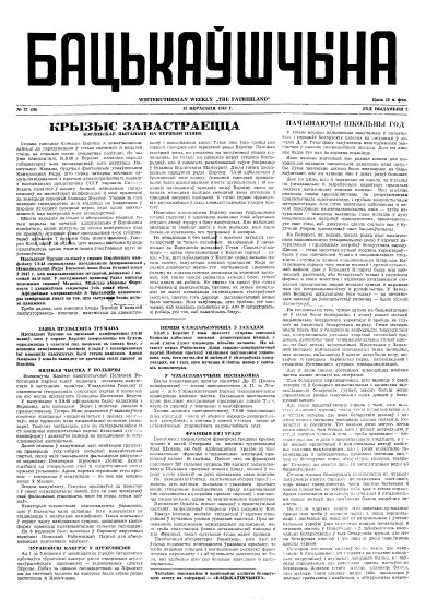 Бацькаўшчына 27 (30) 1948