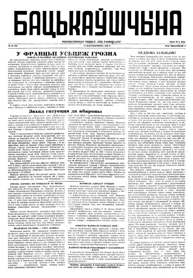 Бацькаўшчына 33 (36) 1948