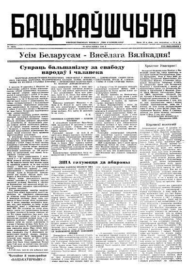 Бацькаўшчына 10 (54) 1949