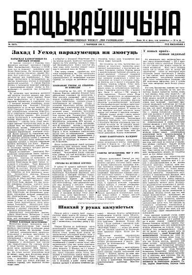 Бацькаўшчына 13 (57) 1949