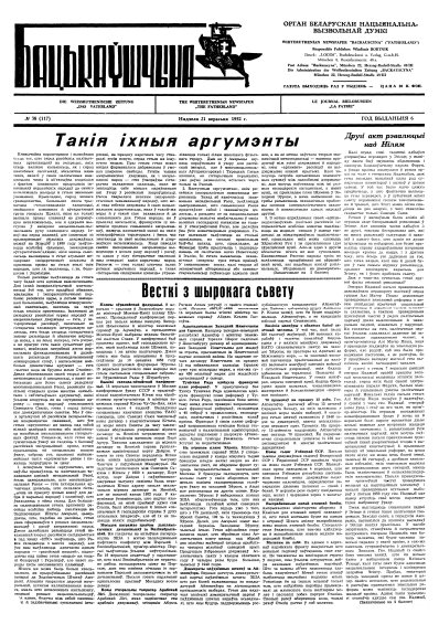 Бацькаўшчына 117