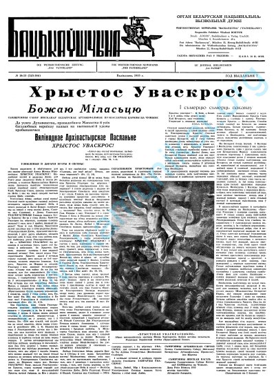 Бацькаўшчына 145-146