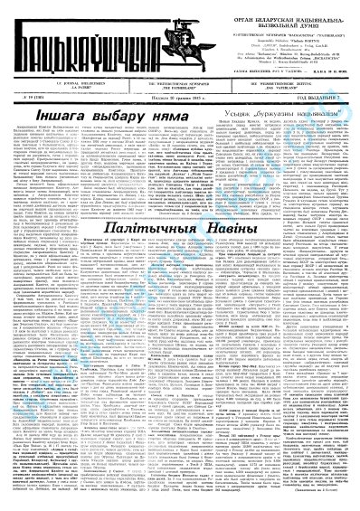 Бацькаўшчына 150