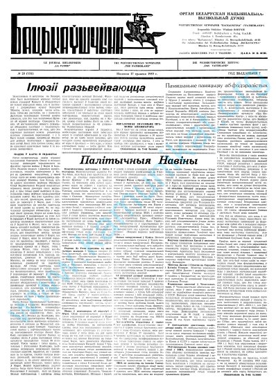 Бацькаўшчына 151
