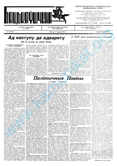 Бацькаўшчына 154