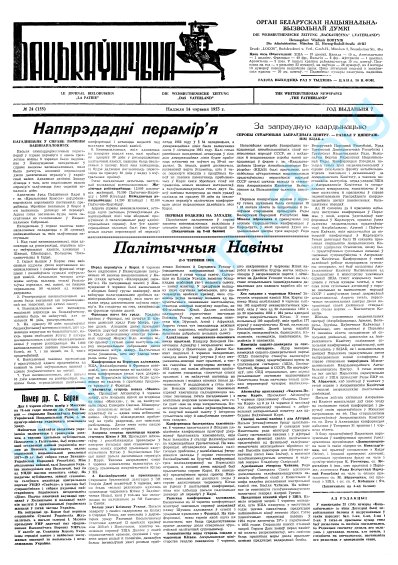 Бацькаўшчына 155