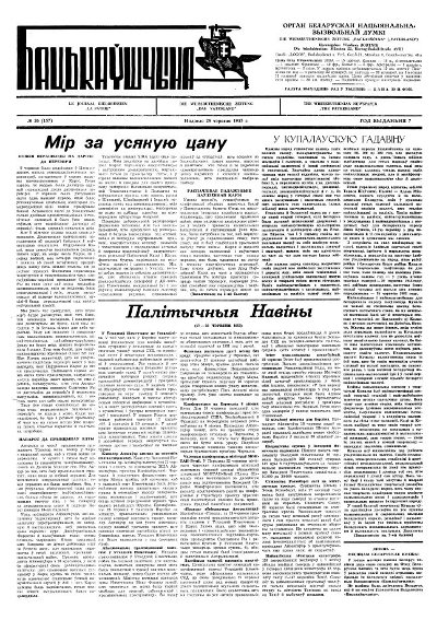 Бацькаўшчына 157