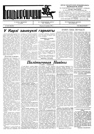 Бацькаўшчына 162-163