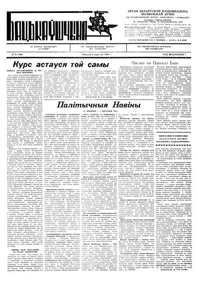 Бацькаўшчына 166