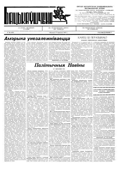 Бацькаўшчына 167
