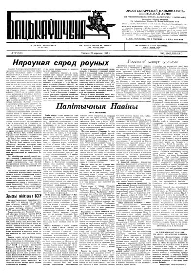 Бацькаўшчына 168