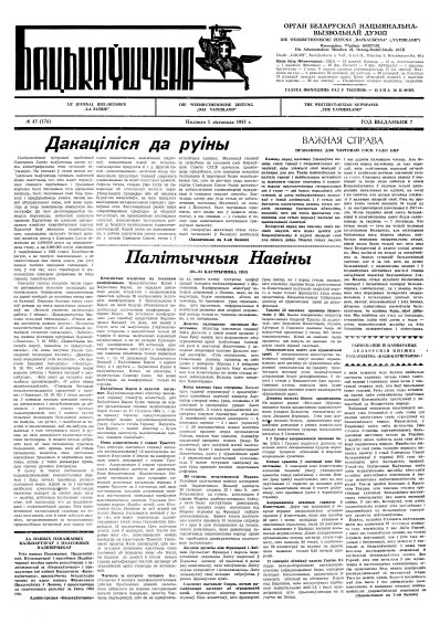 Бацькаўшчына 174