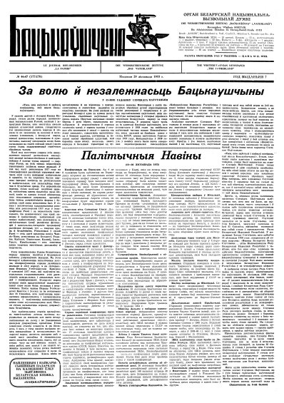 Бацькаўшчына 177-178