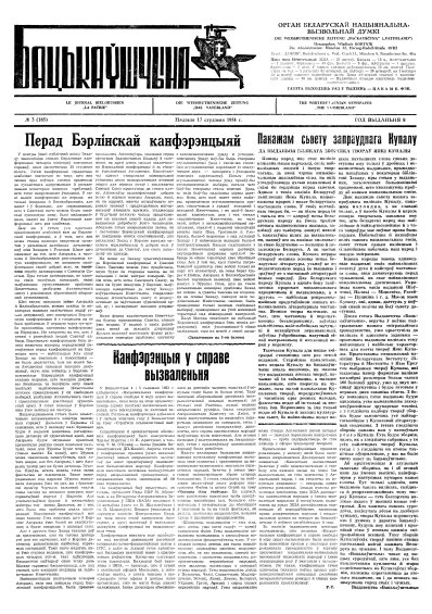 Бацькаўшчына 185