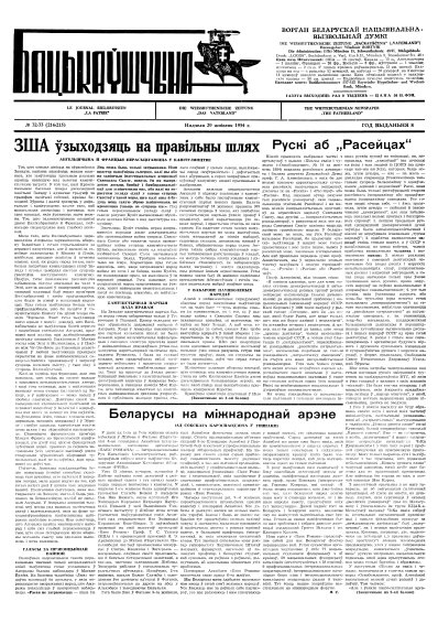 Бацькаўшчына 214-215