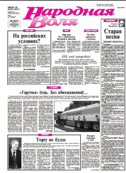 Народная Воля 83-84