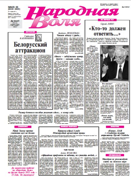 Народная Воля 85-86