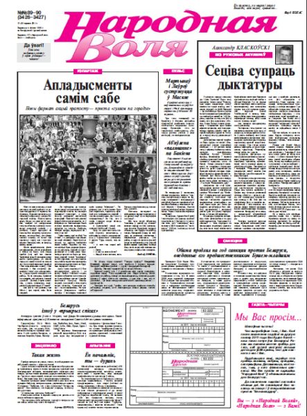 Народная Воля 89-90