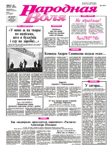 Народная Воля 91-92