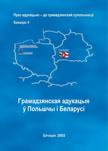 Грамадзянская адукацыя ў Польшчы і Беларусі