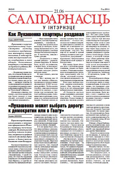 Салідарнасць у інтэрнэце 216